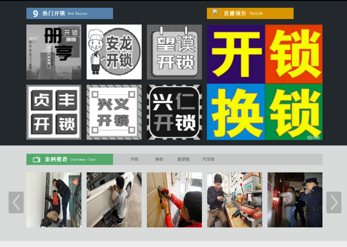 英州镇黔西南开锁网门户网站